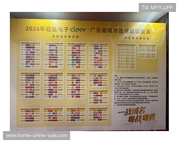 粤超联赛精彩对决全程回顾及赛程重点分析解读